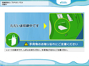 8. Famiポート（または新型マルチコピー機）より、「申込券」が発行されます。