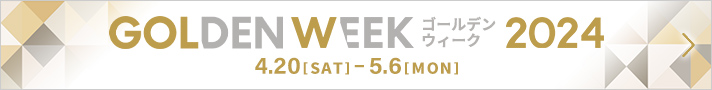 golden week ゴールデンウィーク 2024 4.20[sat]-5.6[mon]  レディースファッション